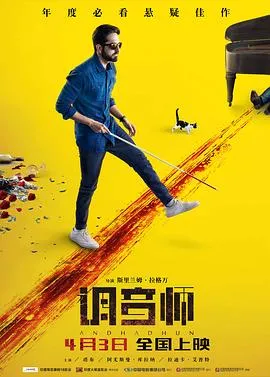 调琴师[电影解说]