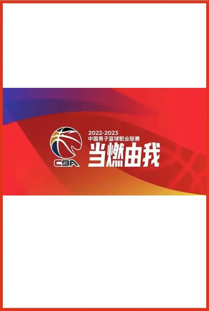 CBA 北京控股vs江苏肯帝亚20250117