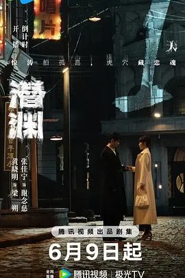 潜渊
