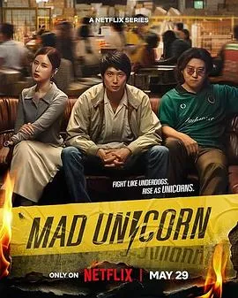 疯狂独角兽[电影解说]