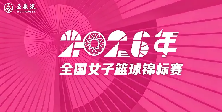 全国女子篮球锦标赛小组赛阶段 上海浦发银行VS北京师范大学20260825